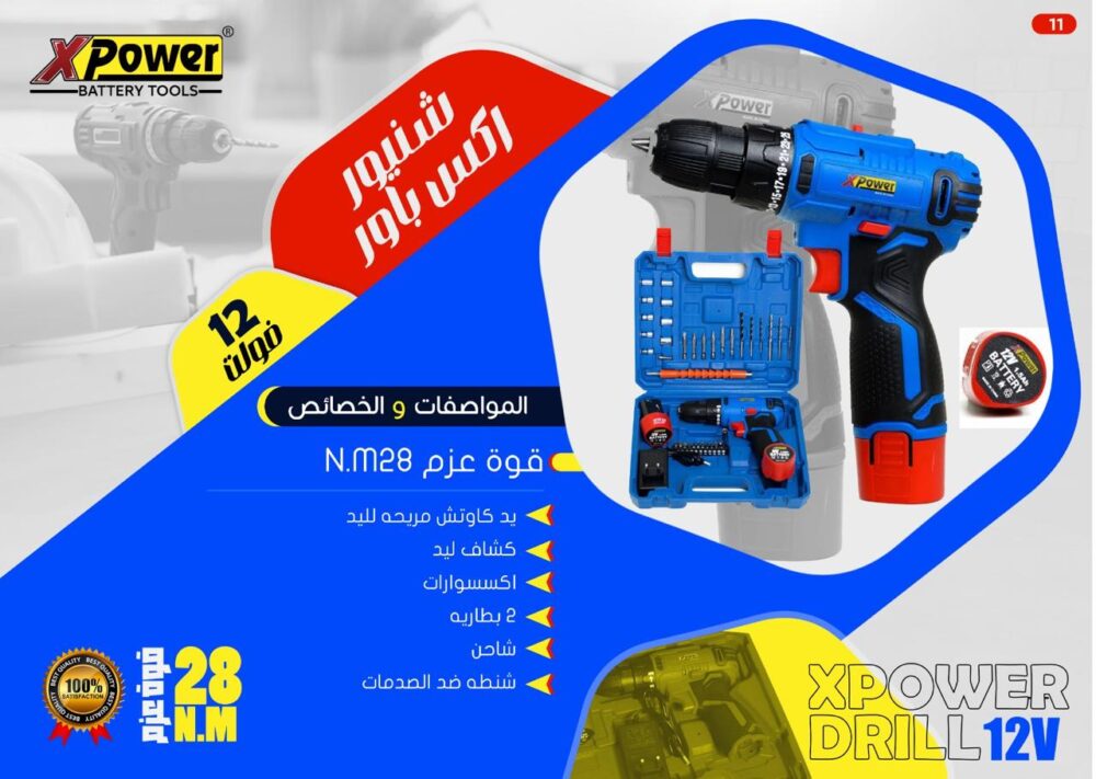 ⁦شنيور اكس باور 12 فولت⁩ - الصورة ⁦2⁩