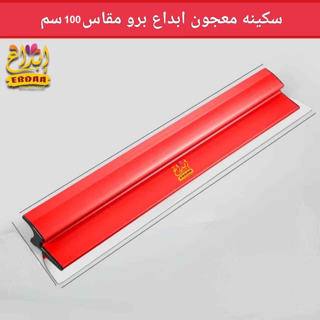 سكينة معجون إبداع برو - الصورة 2