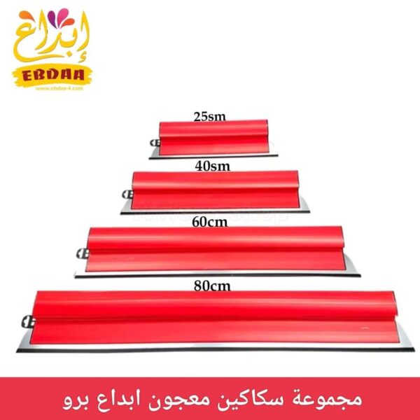 سكينة معجون إبداع برو