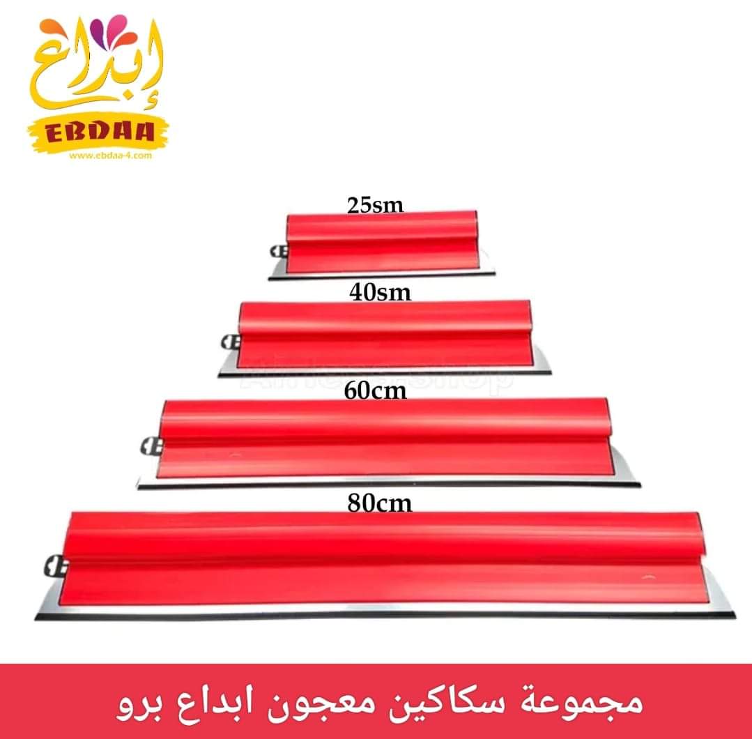 سكينة معجون إبداع برو