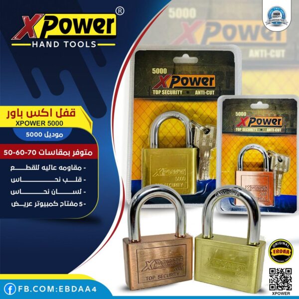 قفل اكس باور XPOWER 5000