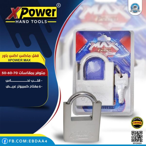قفل ماكس اكس باور XPOWER MAX