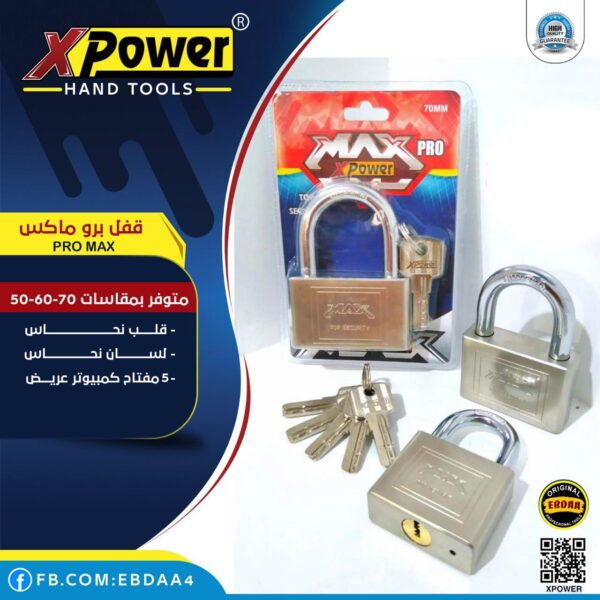 قفل برو ماكس PRO MAX