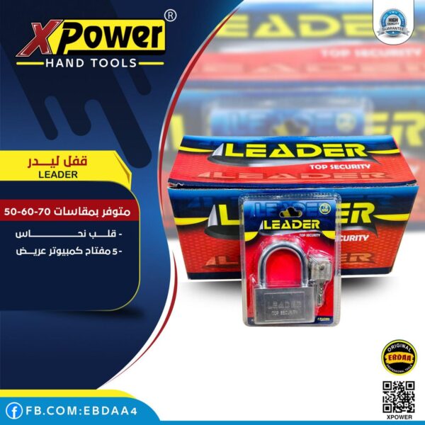 قفل ليدر LEADER
